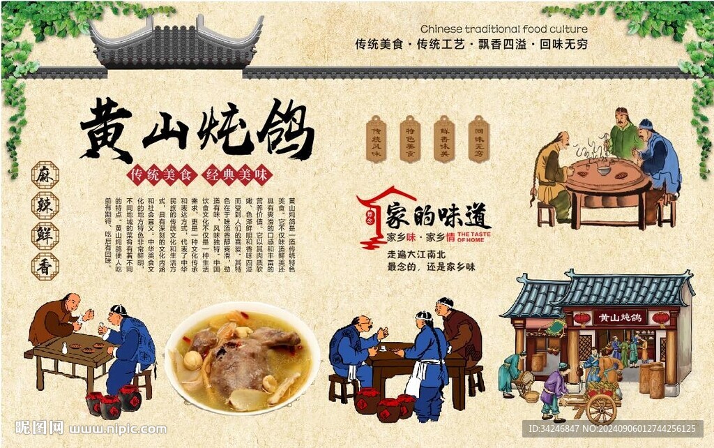 黄山炖鸽