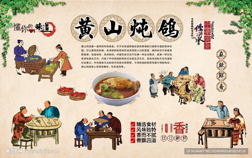 黄山炖鸽