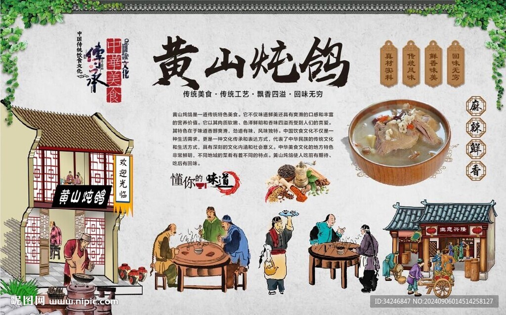 黄山炖鸽