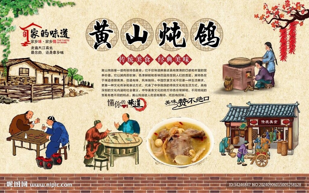 黄山炖鸽