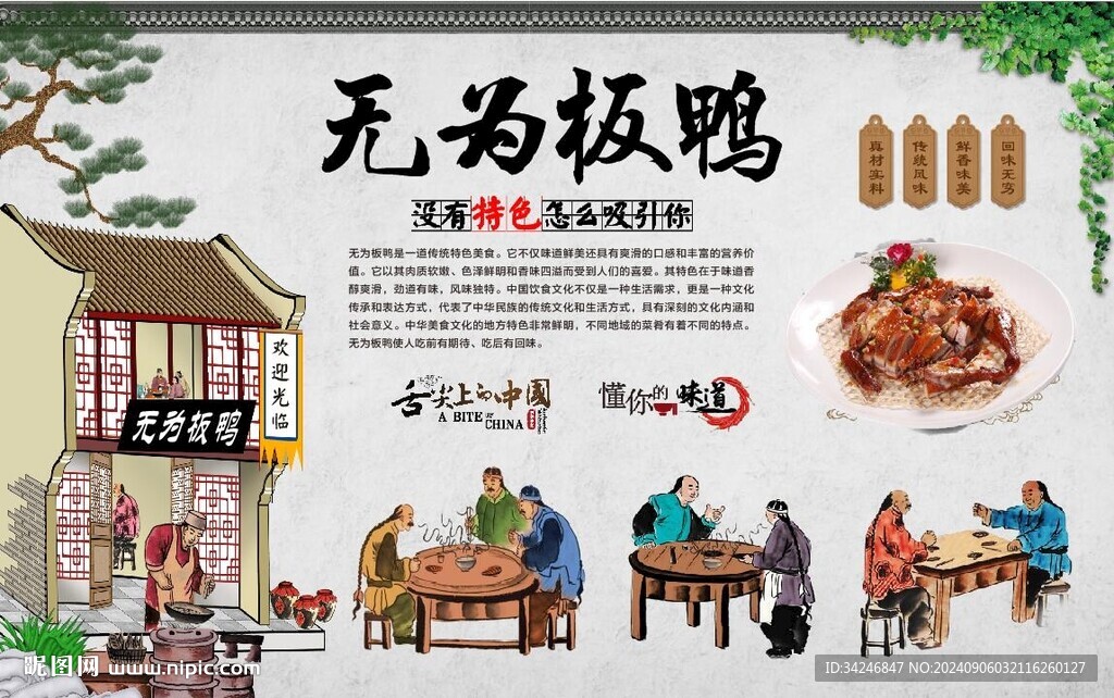 无为板鸭