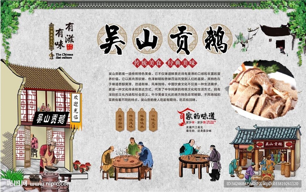 吴山贡鹅