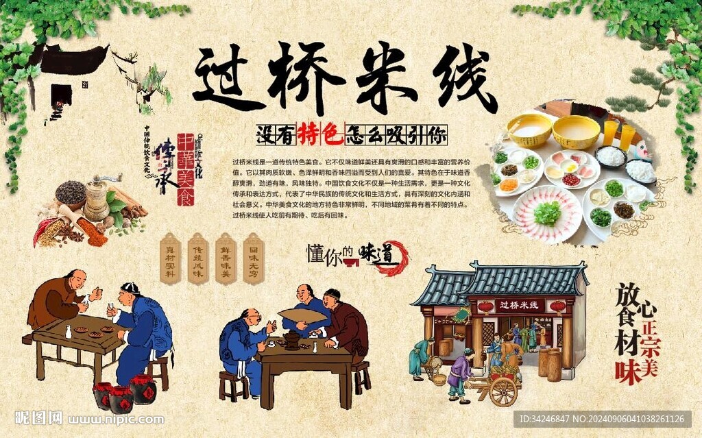 过桥米线