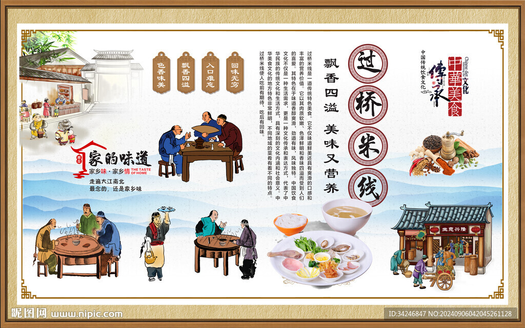过桥米线