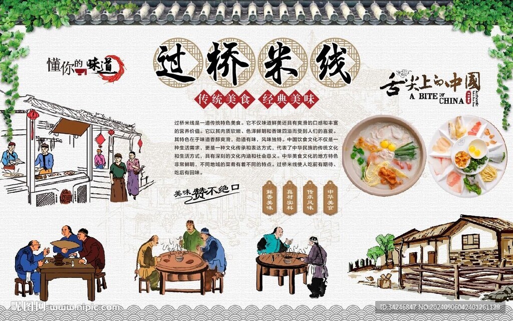过桥米线