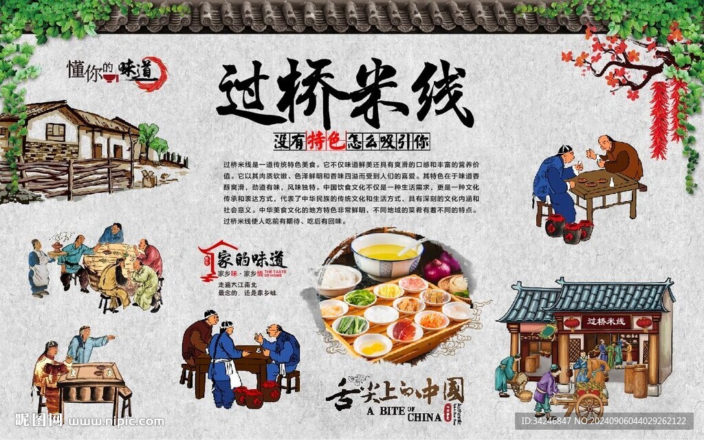 过桥米线