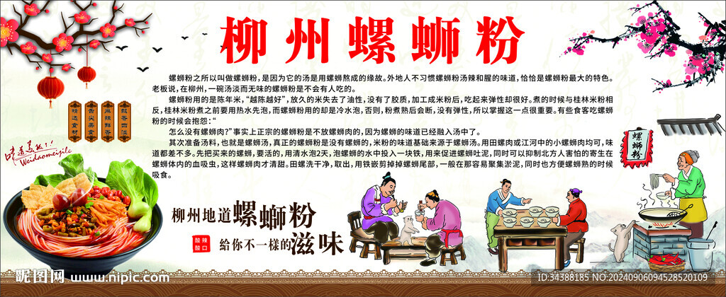 螺蛳粉