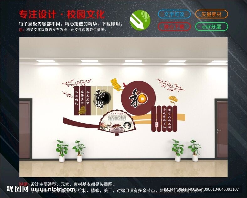 和谐