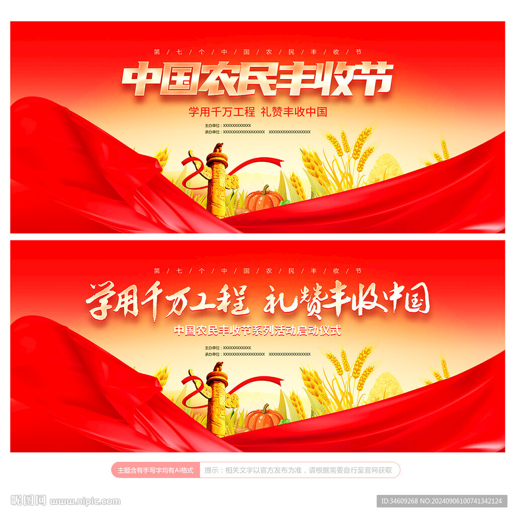 丰收节