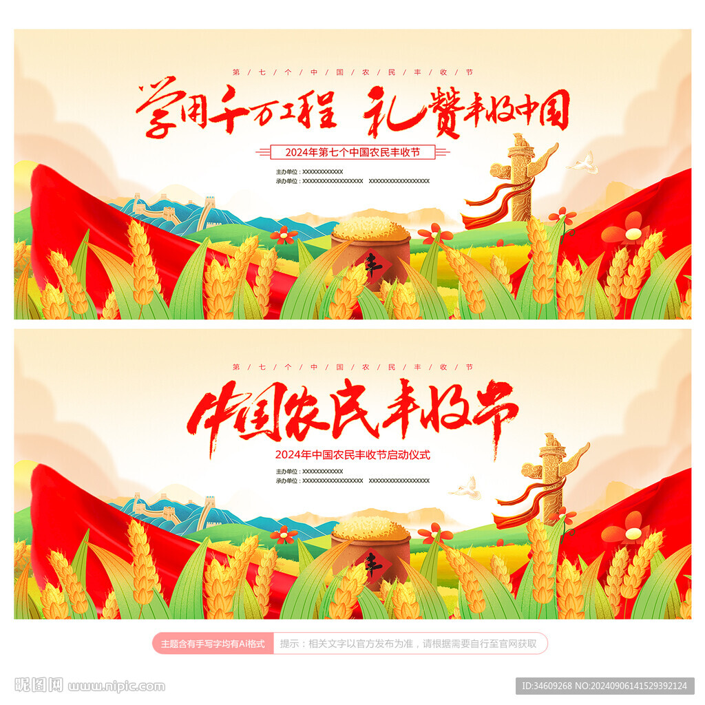 农民丰收节