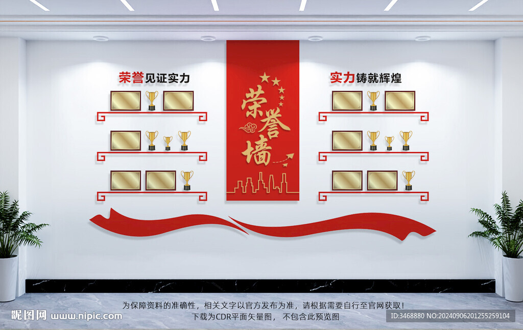 荣誉墙