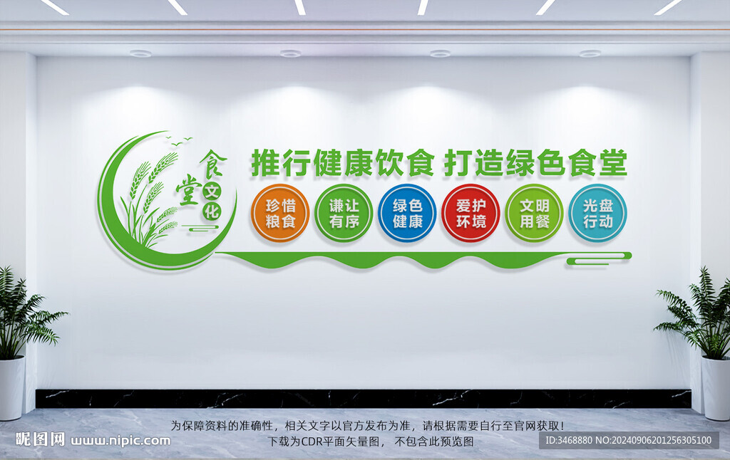 绿色食堂