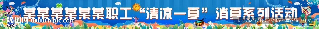音乐节