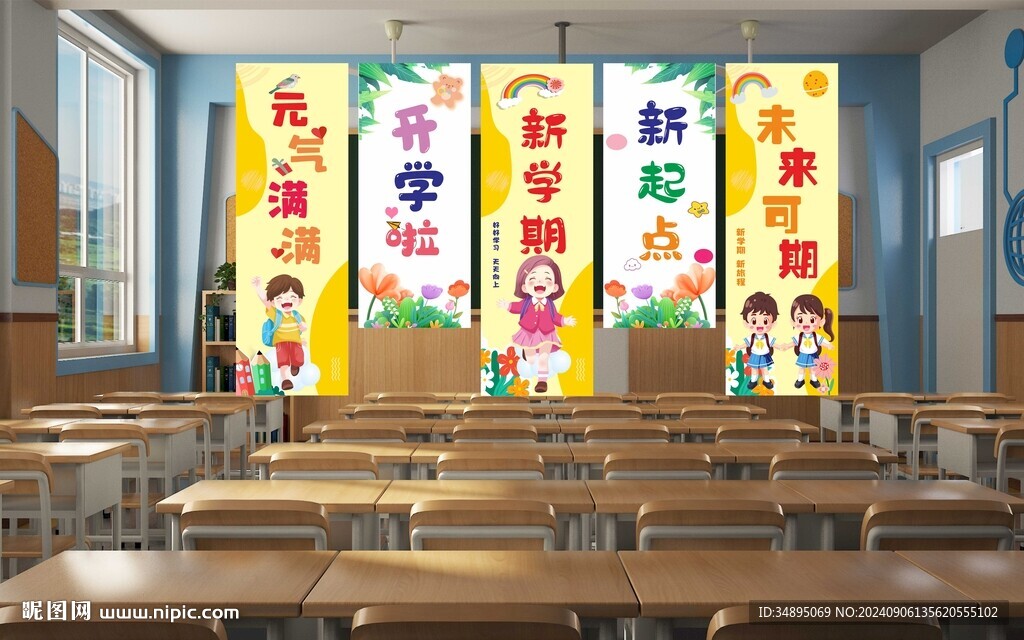 开学条幅