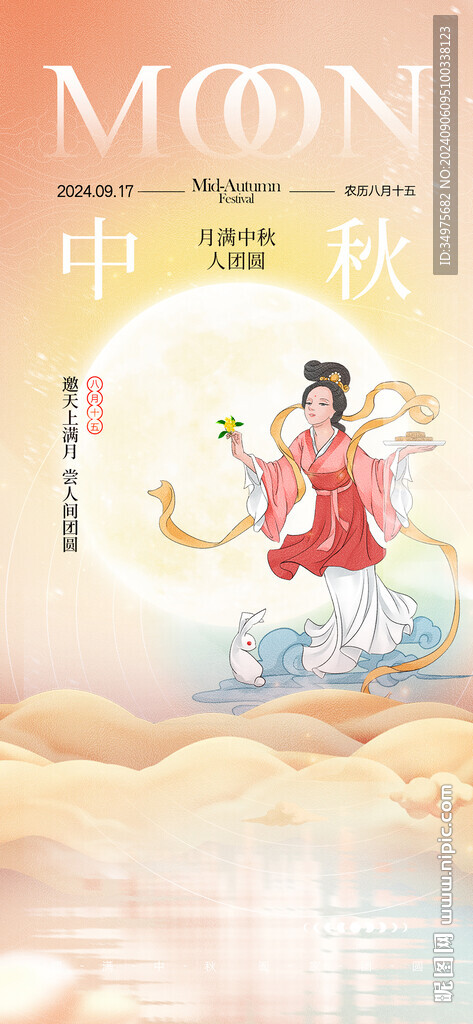 中秋