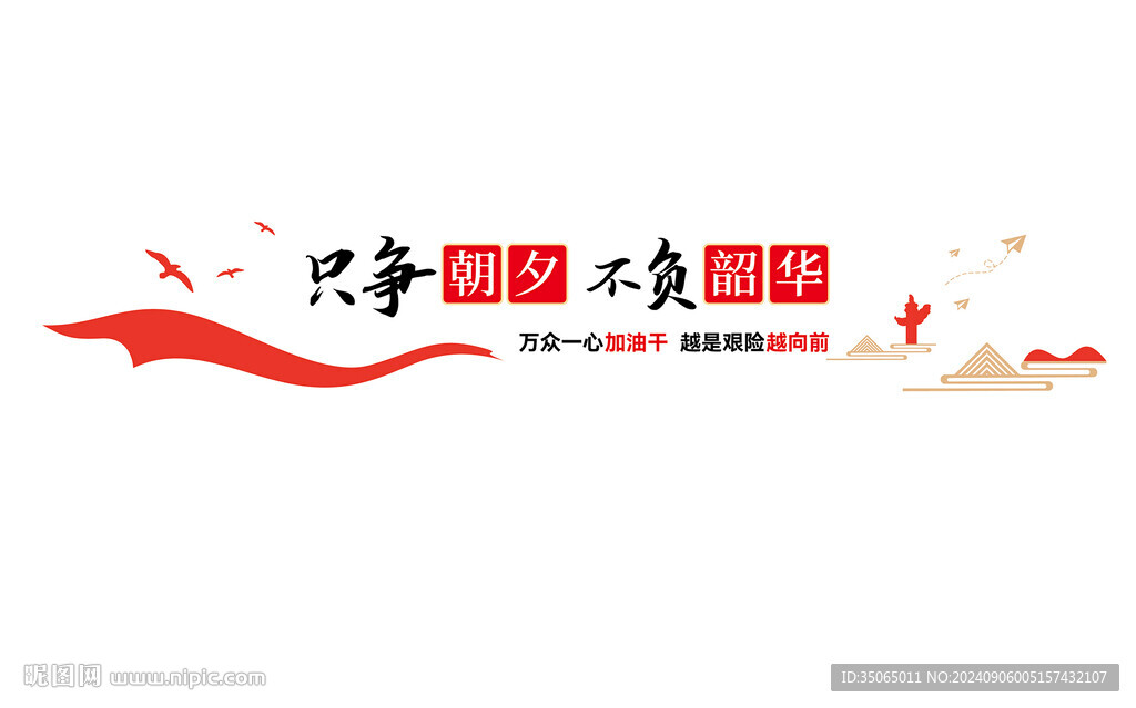 党建氛围装饰文化墙