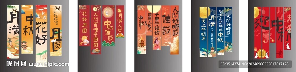 中秋专辑