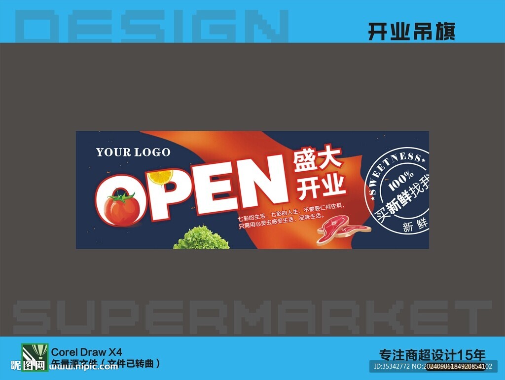 开业吊旗