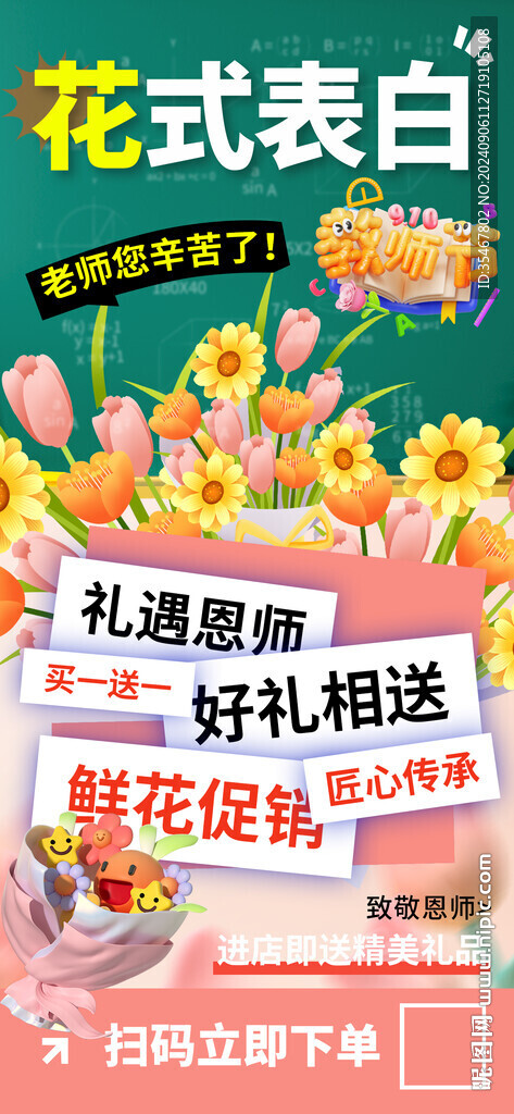 教师节
