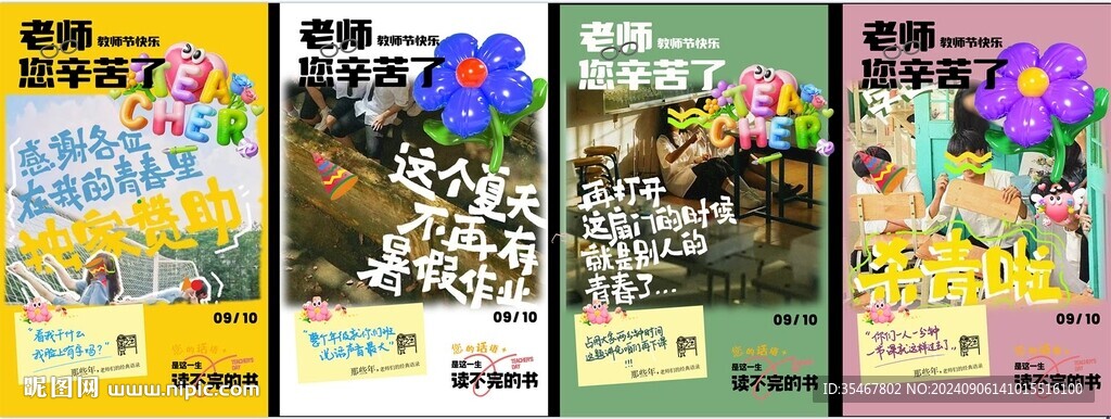 教师节系列