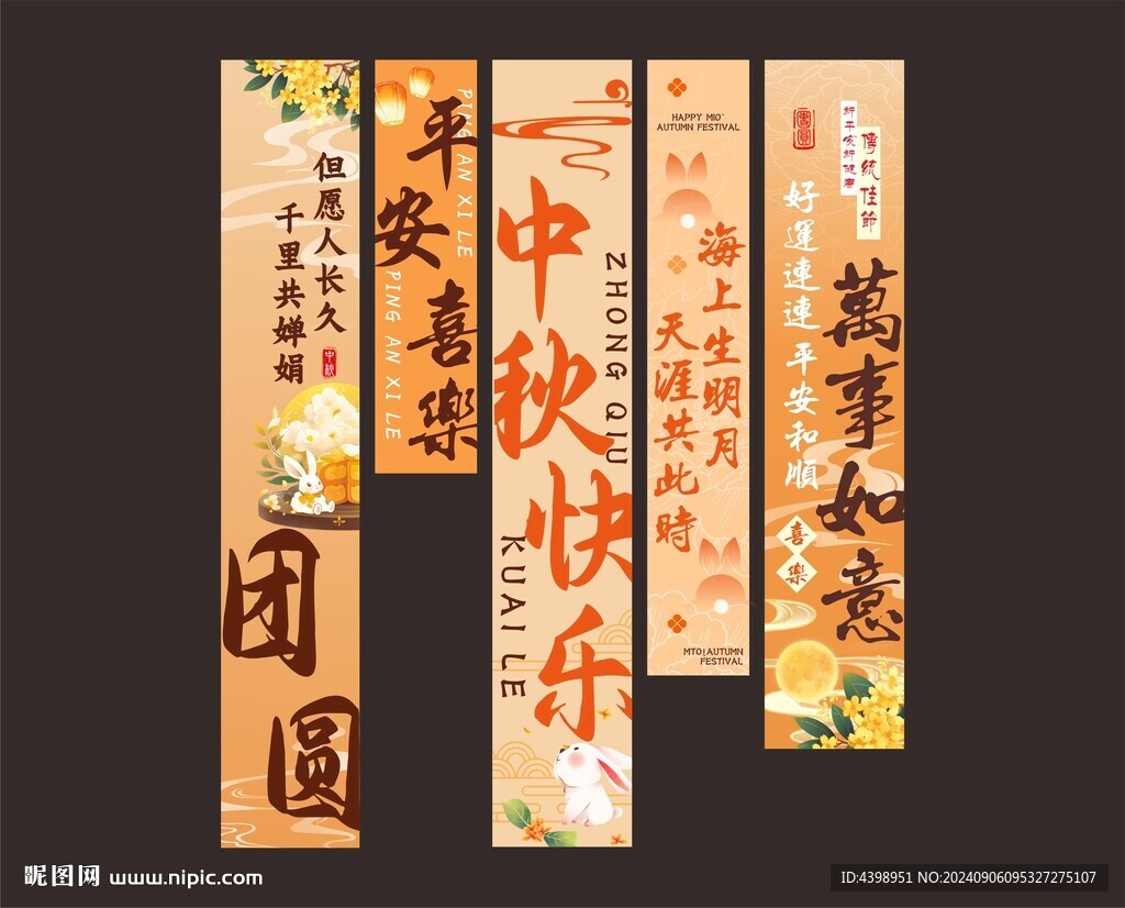 中秋挂布