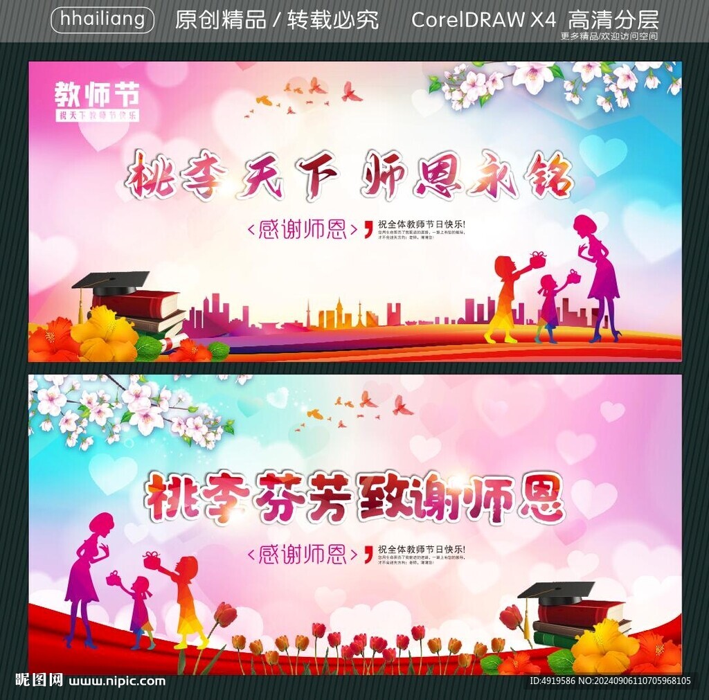 桃李天下师恩永铭  