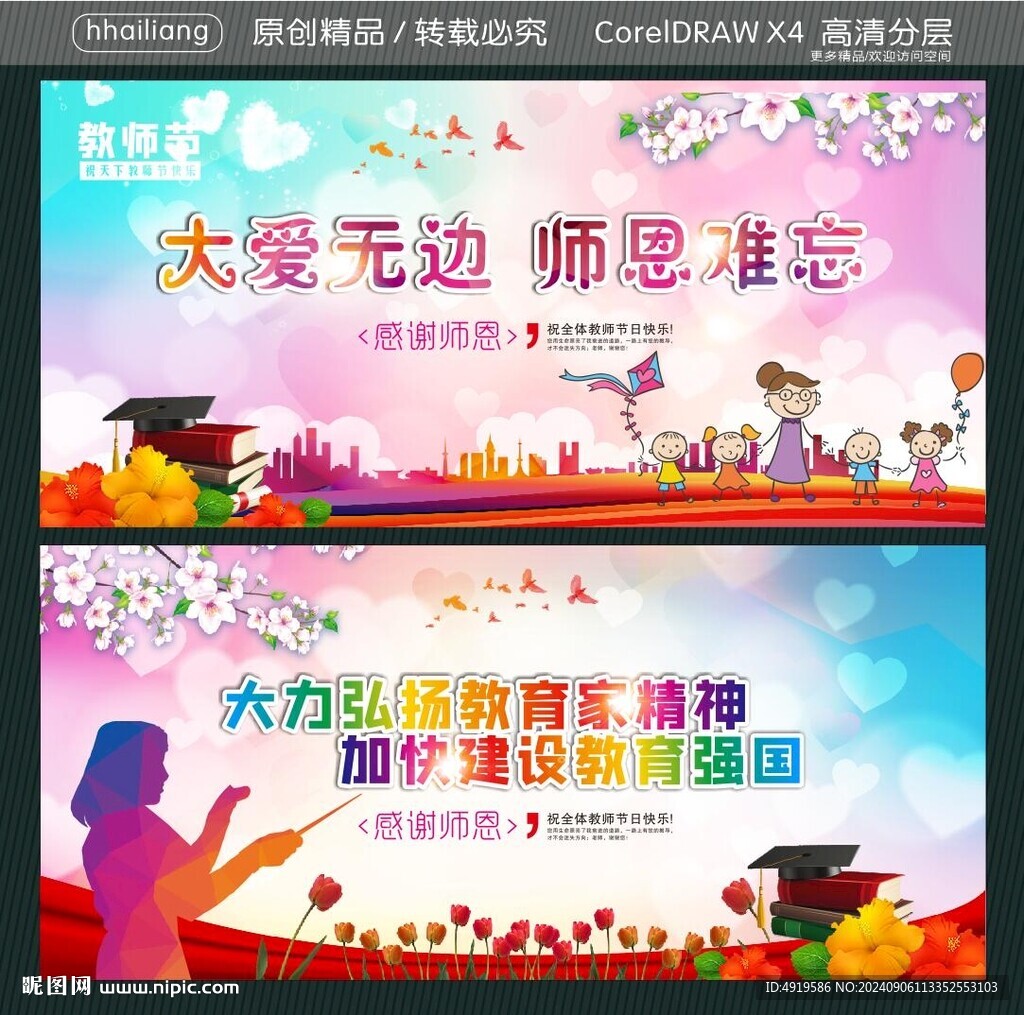 大爱无边 师恩难忘 