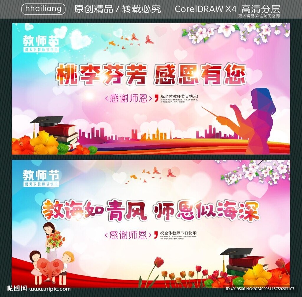 桃李芬芳 感恩有您 