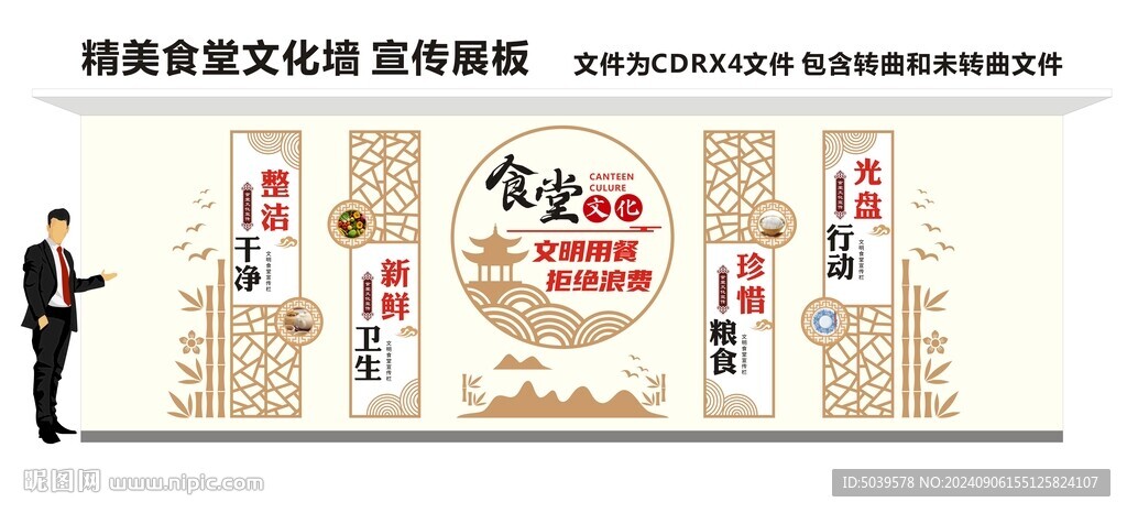 食堂文化墙