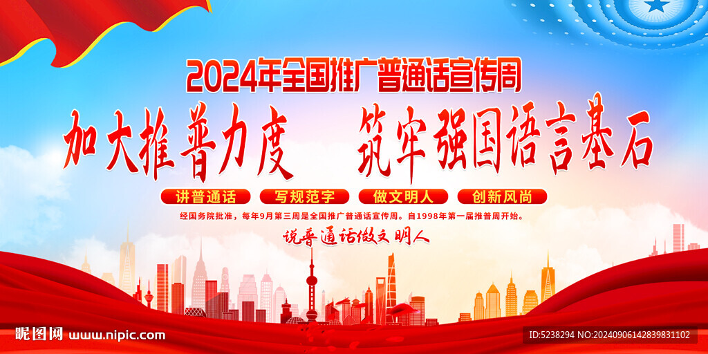 普通话
