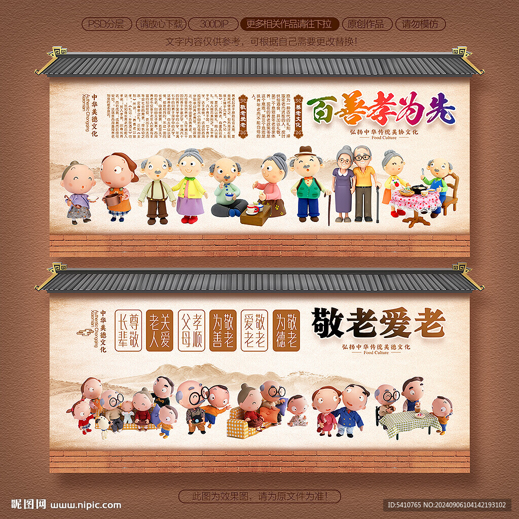 敬老院文化墙