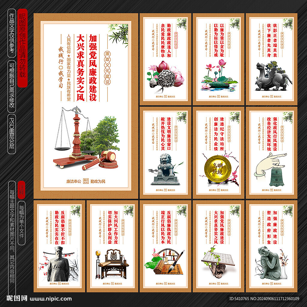 廉政文化