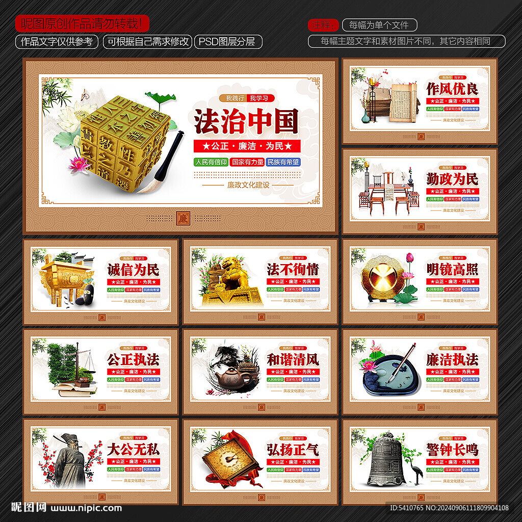 廉政
