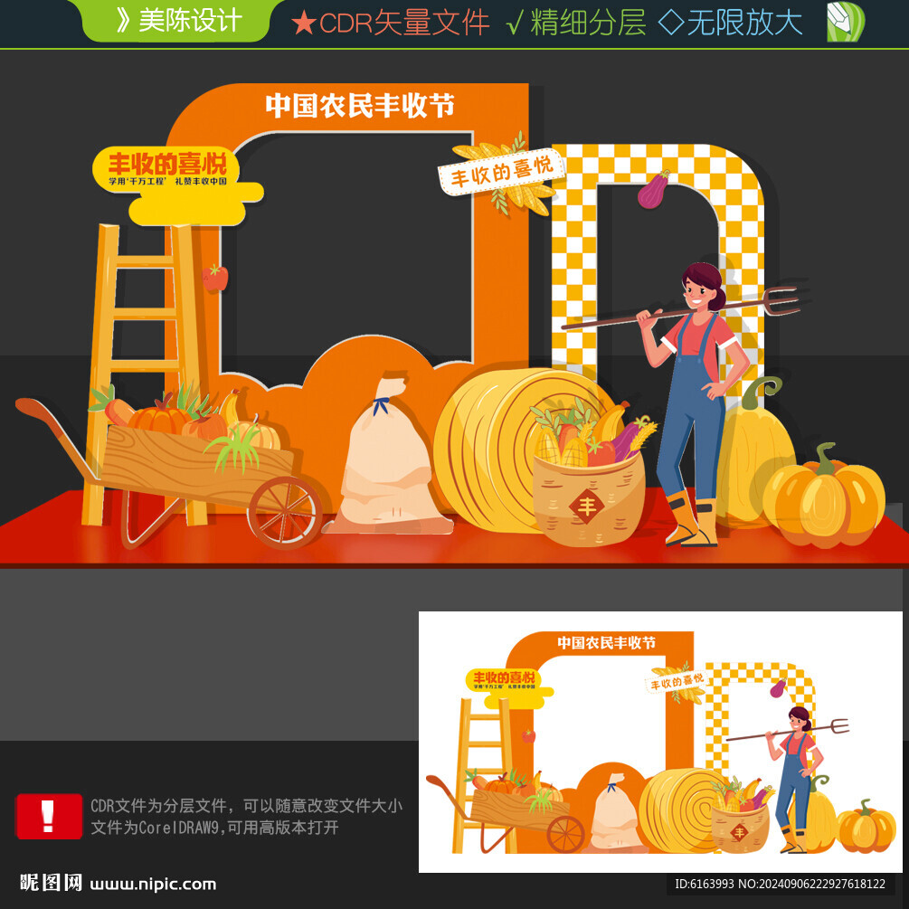 丰收节美陈