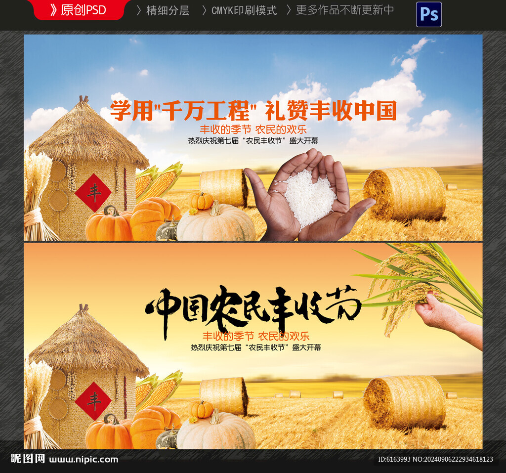 丰收节