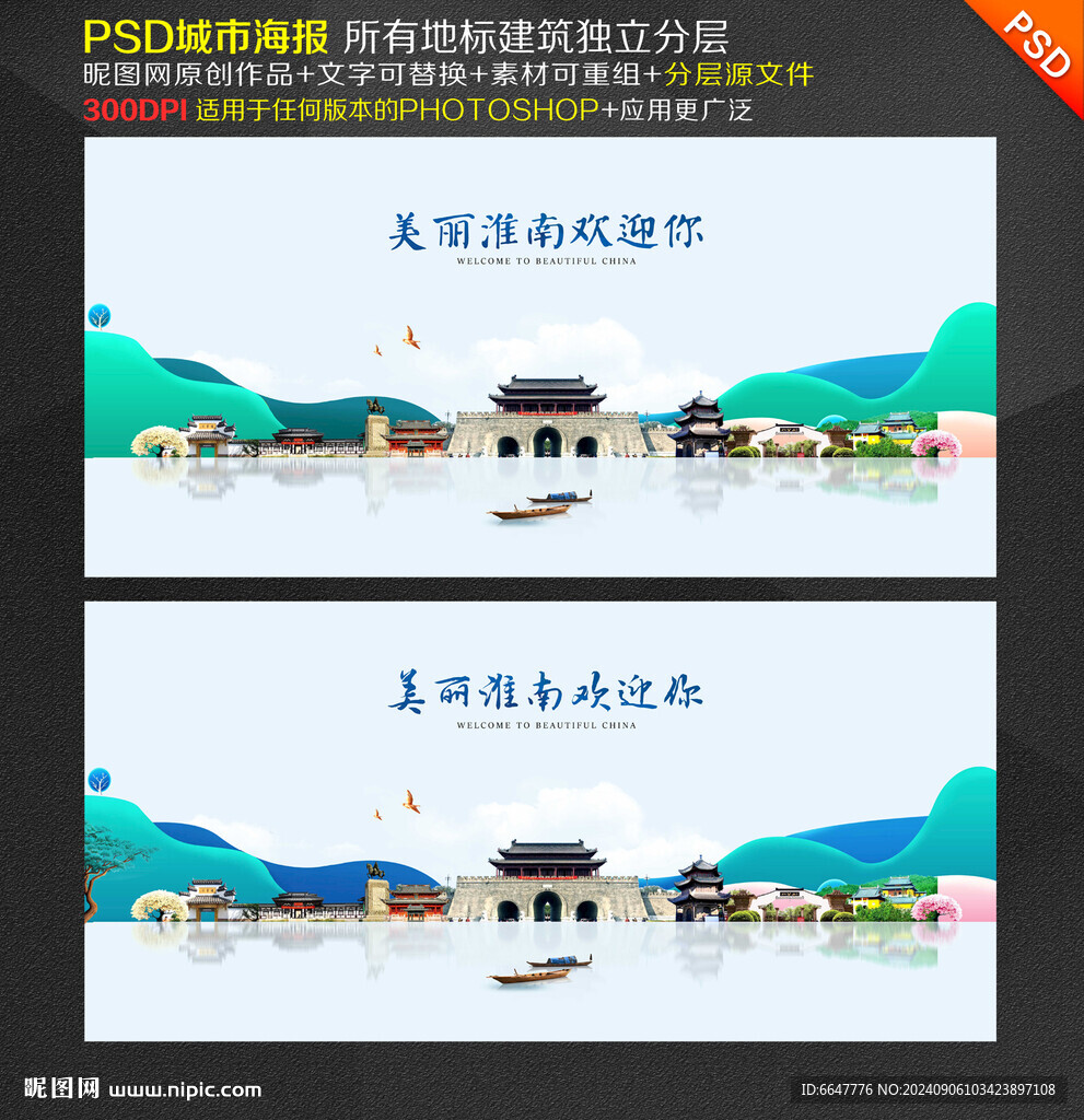 淮南