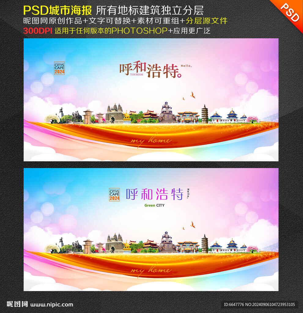 呼和浩特