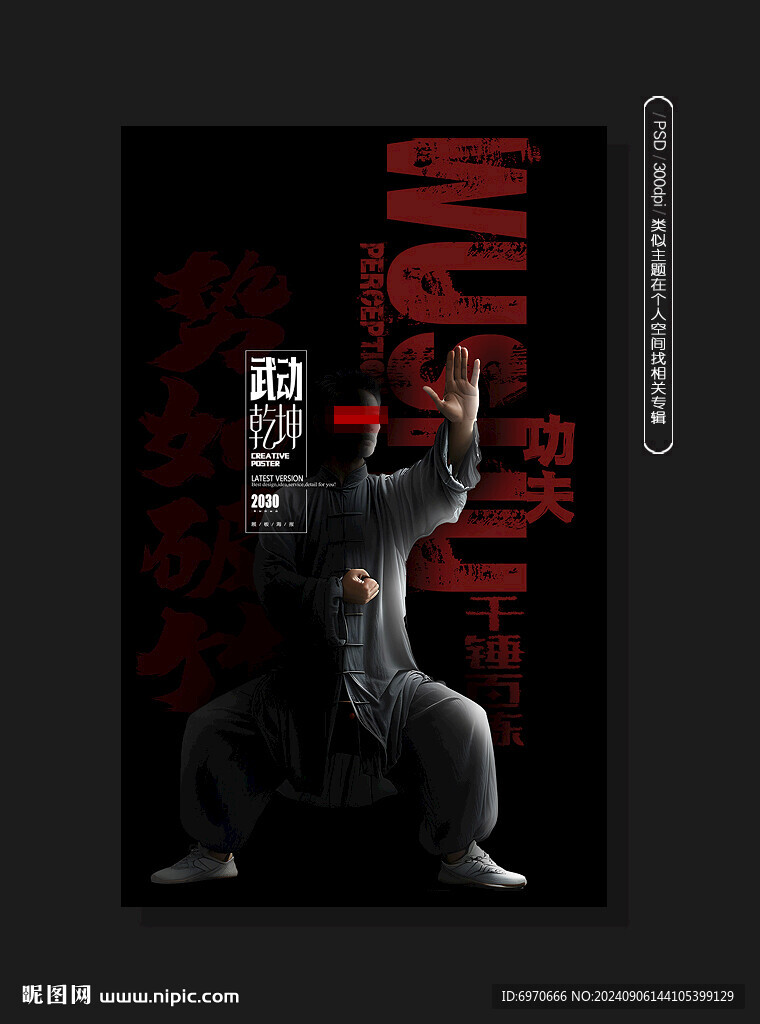武术海报