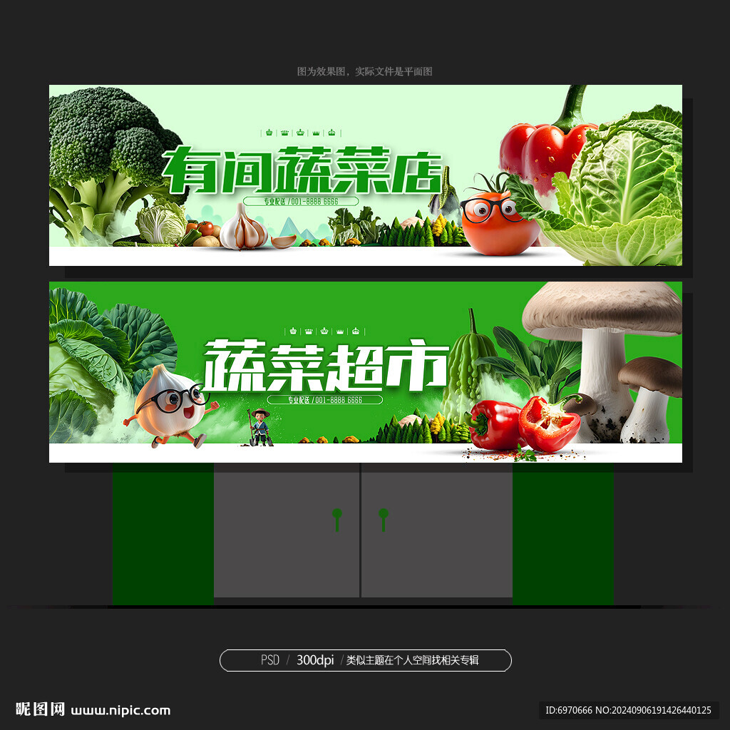 蔬菜店门头