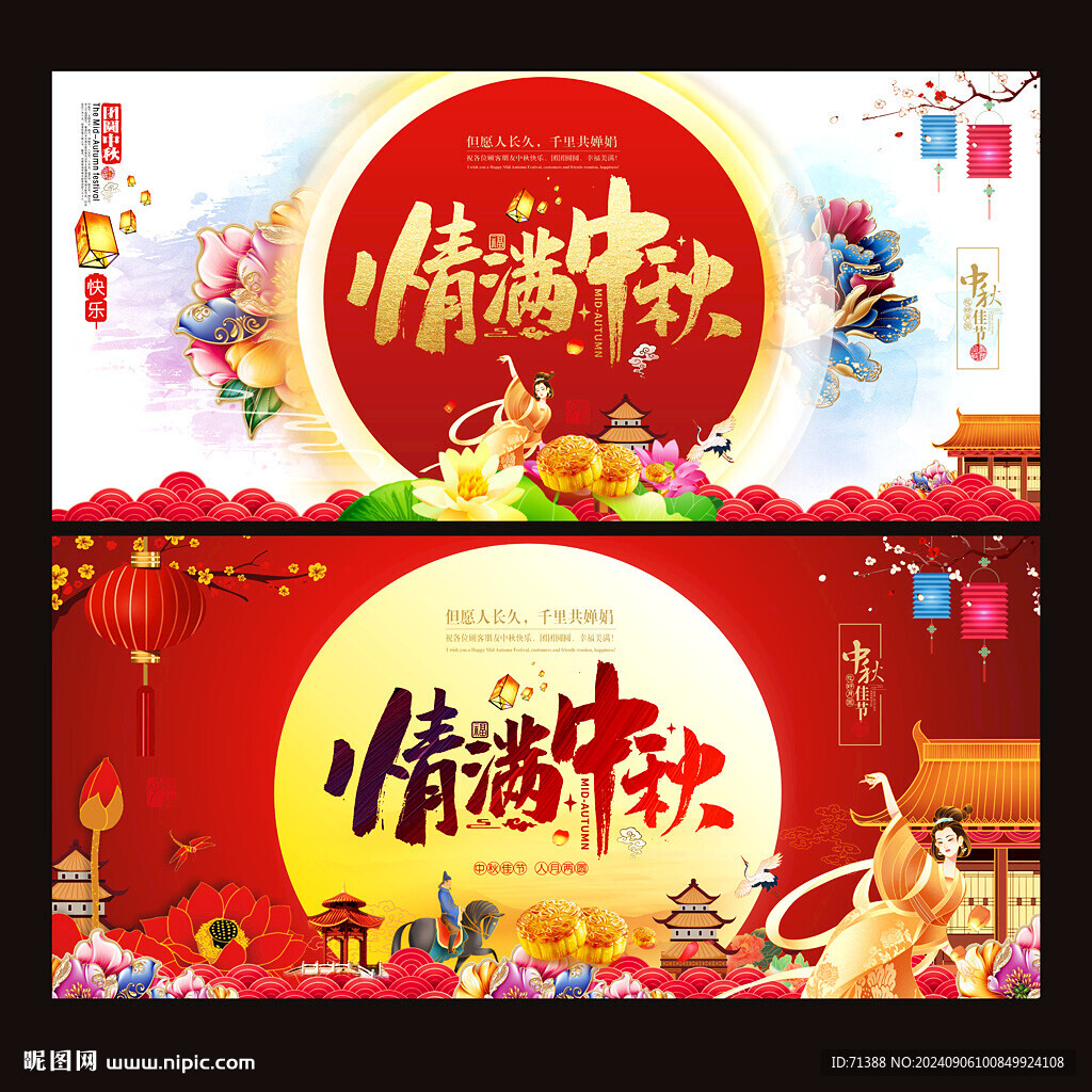 情满中秋海报
