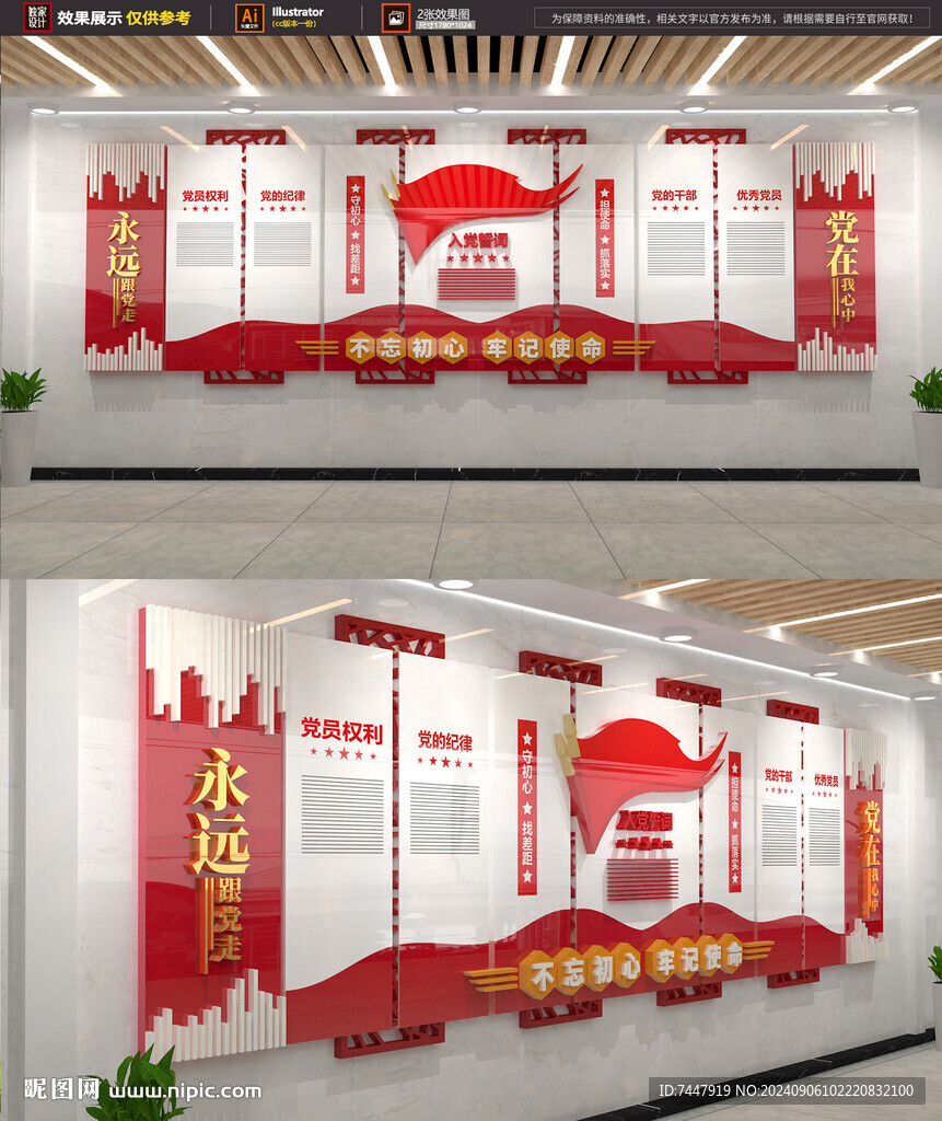 党员活动室 党建版面