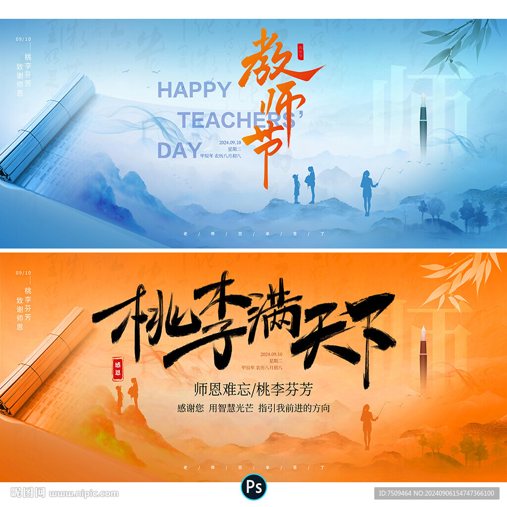 教师节