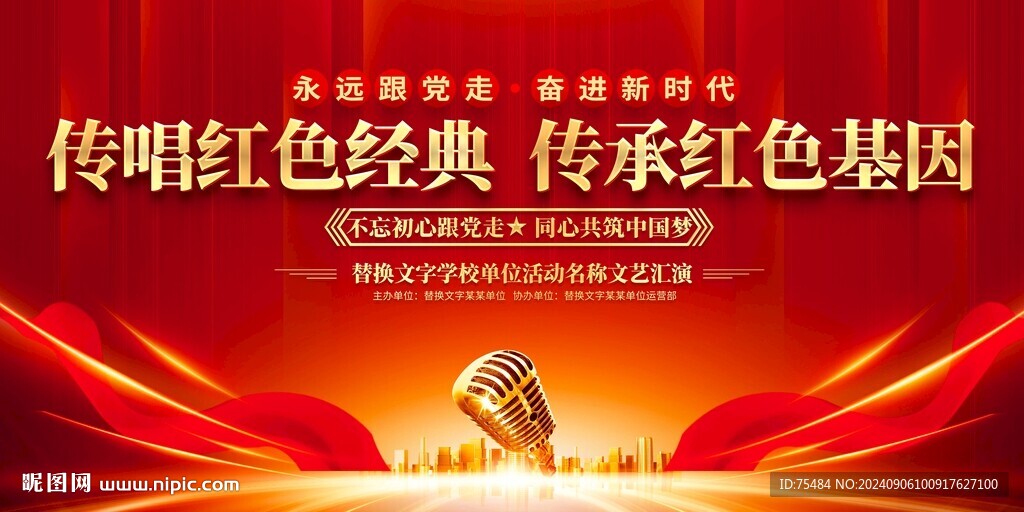 唱红歌比赛
