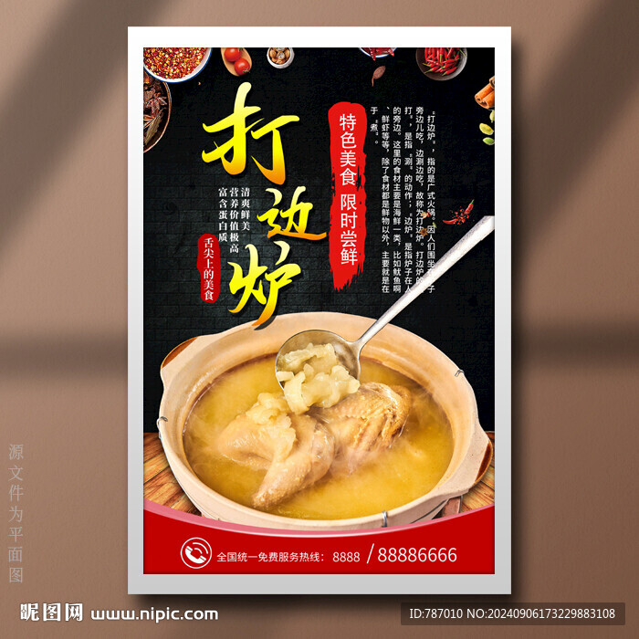 打边炉