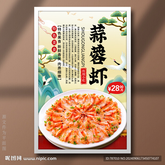 蒜蓉虾