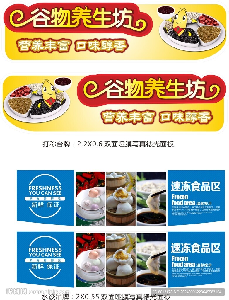 超市杂粮 汤圆 水饺吊牌
