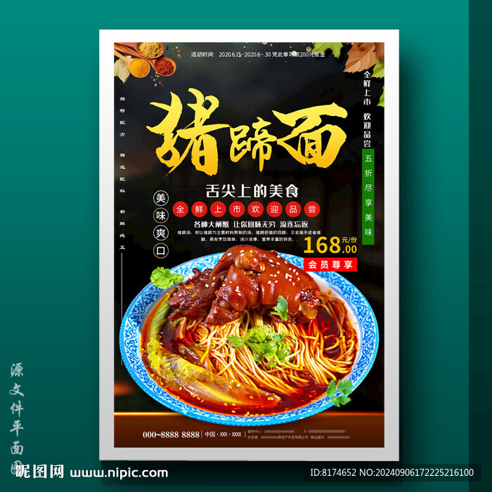 猪蹄面猪手面猪爪面猪脚面