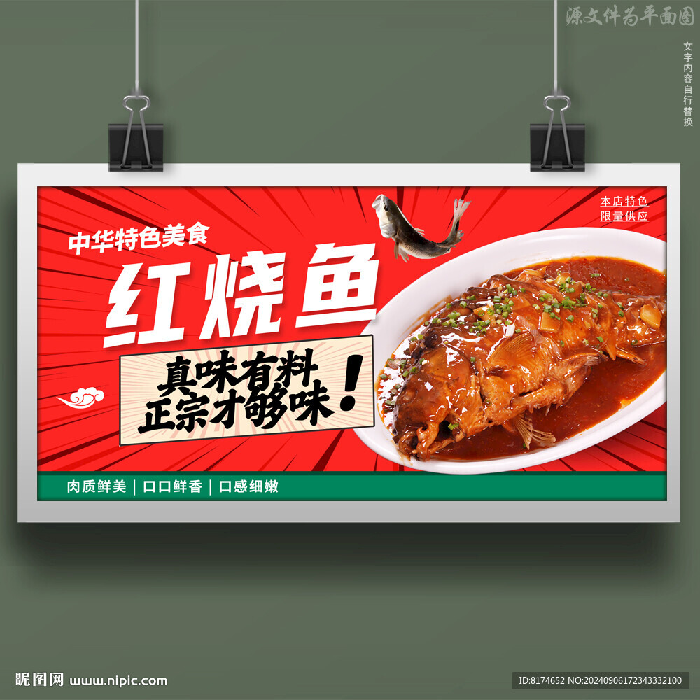 红烧鱼