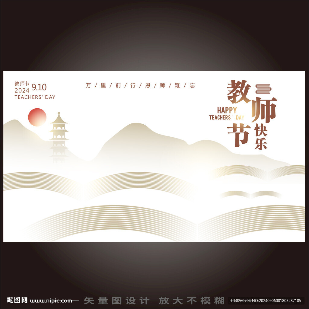 教师节   