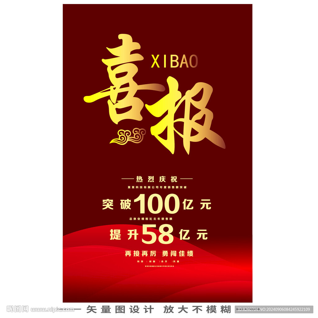 喜报